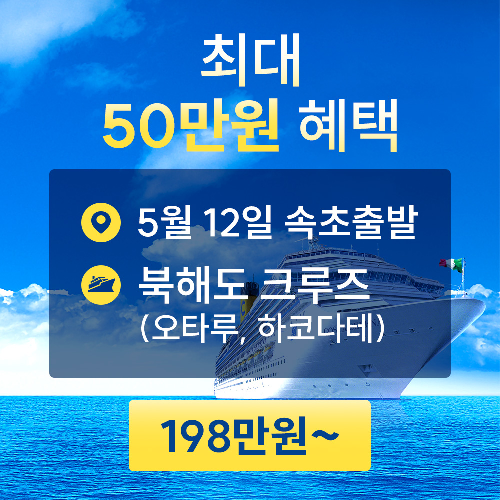 【26년5월12일출발】【2인1실기준】1인가격 198만원~