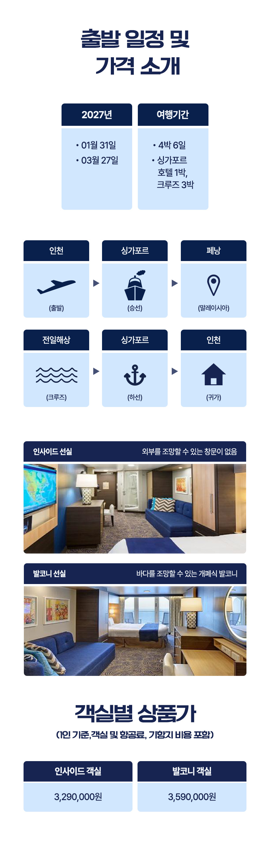 02.출발_일정_및_가격_소개.jpg