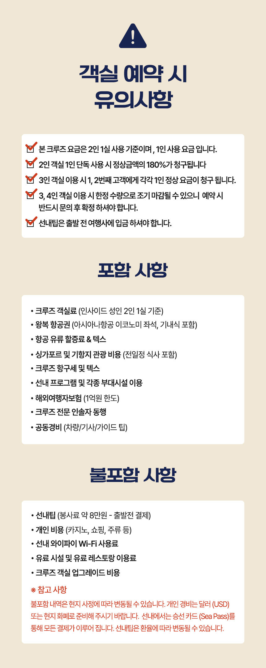 06.객실_예약_시_유의사항_포함_불포함.jpg
