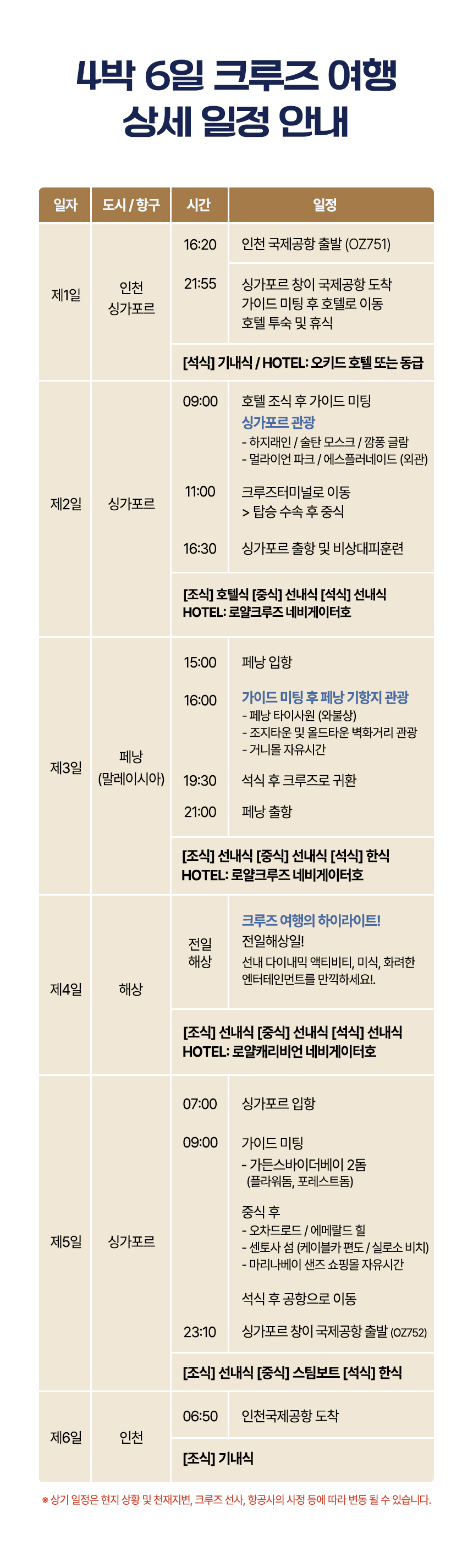 07.상세_일정_안내.jpg